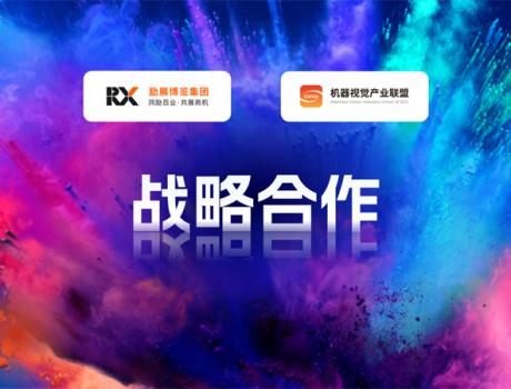励展博览集团与机器视觉产业联盟（CMVU）关于VisionChina（深圳）达成战略合作