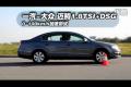一汽-大众迈腾1.8TSI+DSG性能测试