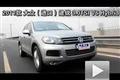 2011款大众途锐3.0TSI Hybrid性能测试