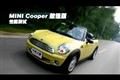 实拍MINI Cooper 敞篷版性能测试