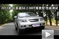 2011款 比亚迪S6 2.0MT尊贵型性能测试