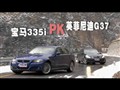 实拍宝马335i 英菲尼迪G37巅峰对决