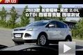 2013款长安福特 翼虎 2.0LGTDi四驱测试